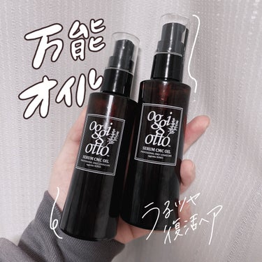 オッジィオット セラムCMCオイル ヘアトリートメント 100ml 2本