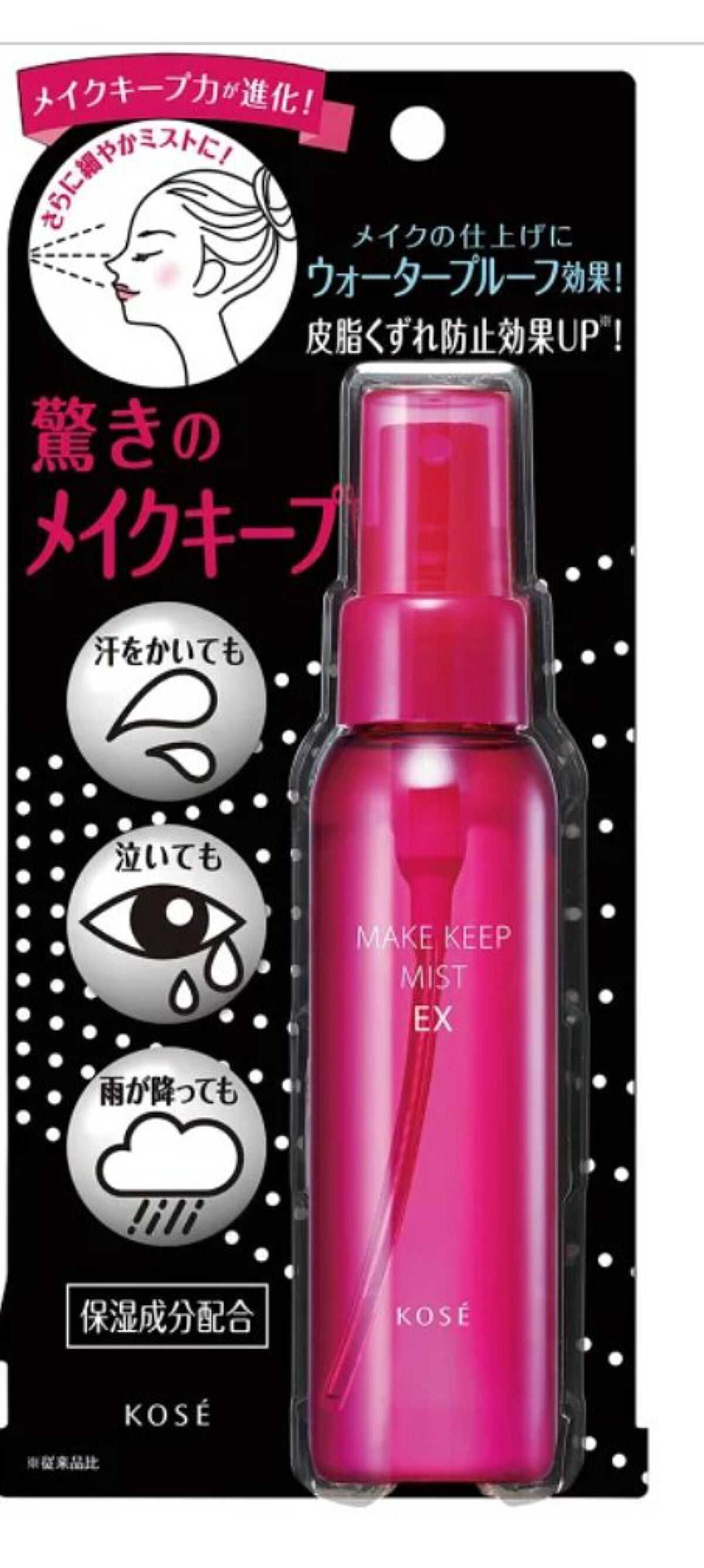 メイク キープ ミスト EX/コーセーコスメニエンス/フィックスミストを使ったクチコミ(1枚目)