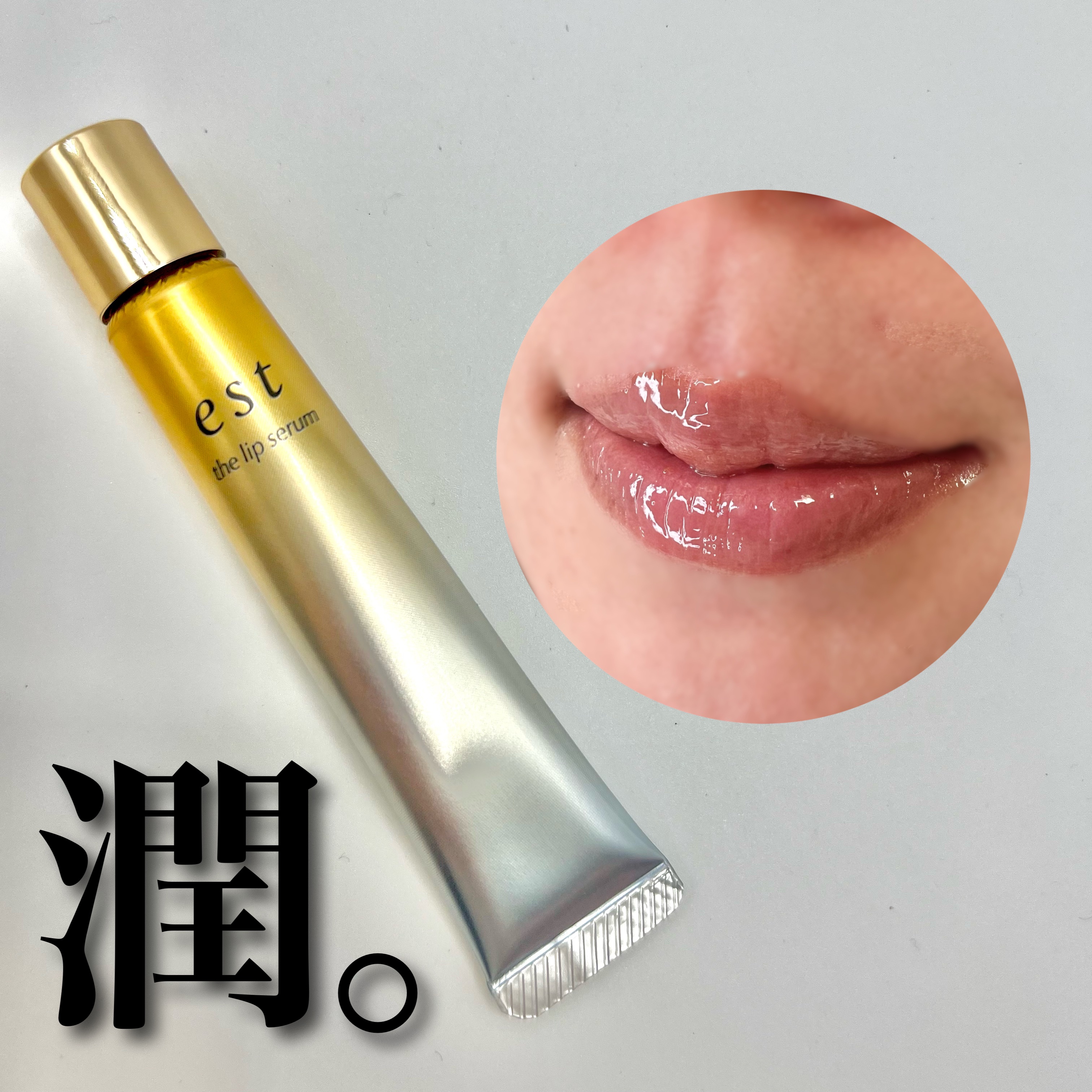 エスト ザ リップセラム/est/リップ美容液を使ったクチコミ（3枚目）