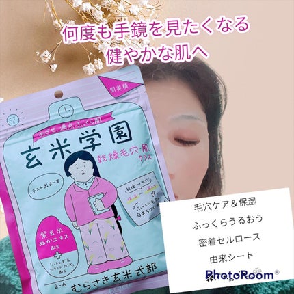 クラシエ 玄米学園/肌美精/シートマスク・パックを使ったクチコミ(3枚目)
