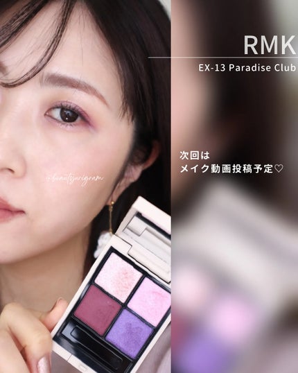 RMK シンクロマティック アイシャドウパレット/RMK/アイシャドウパレットを使ったクチコミ(8枚目)
