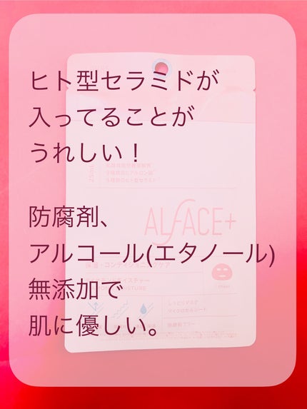 ダイヤモンドモイスチャーマスク/ALFACE+/シートマスク・パックを使ったクチコミ(5枚目)