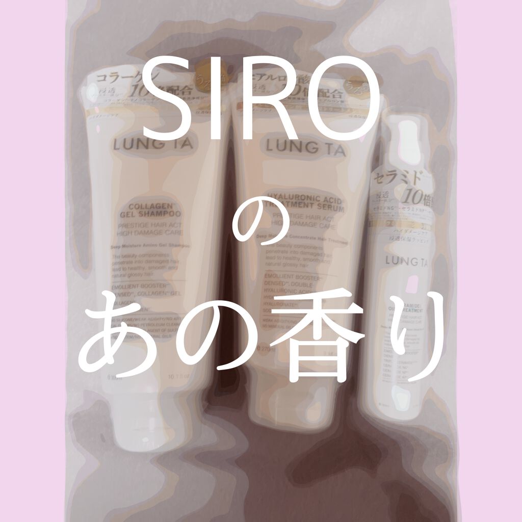 ディープモイスチャー アミノ ジェル シャンプー／コンセントレイト ヘア トリートメント/LUNG TA/市販シャンプーを使ったクチコミ（1枚目）