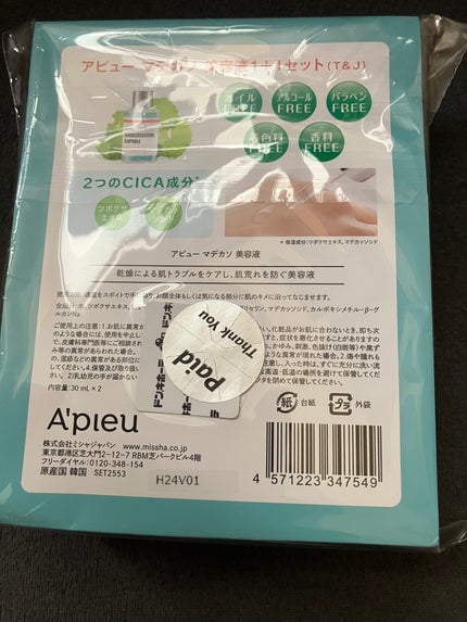 マデカソ CICAクリーム /A’pieu/フェイスクリームを使ったクチコミ(7枚目)