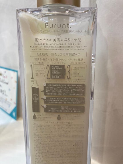 プルント モイストリッチ美容液シャンプー/モイストリッチリペア美容液トリートメント/Purunt./市販シャンプーを使ったクチコミ(3枚目)