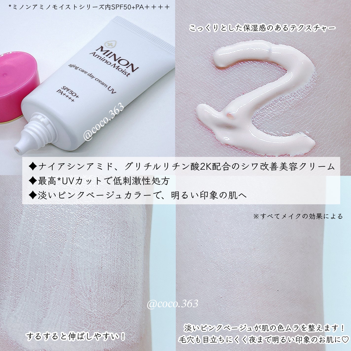 ミノン アミノモイスト エイジングケア デイクリームUV/ミノン/日焼け止めクリームを使ったクチコミ(2枚目)