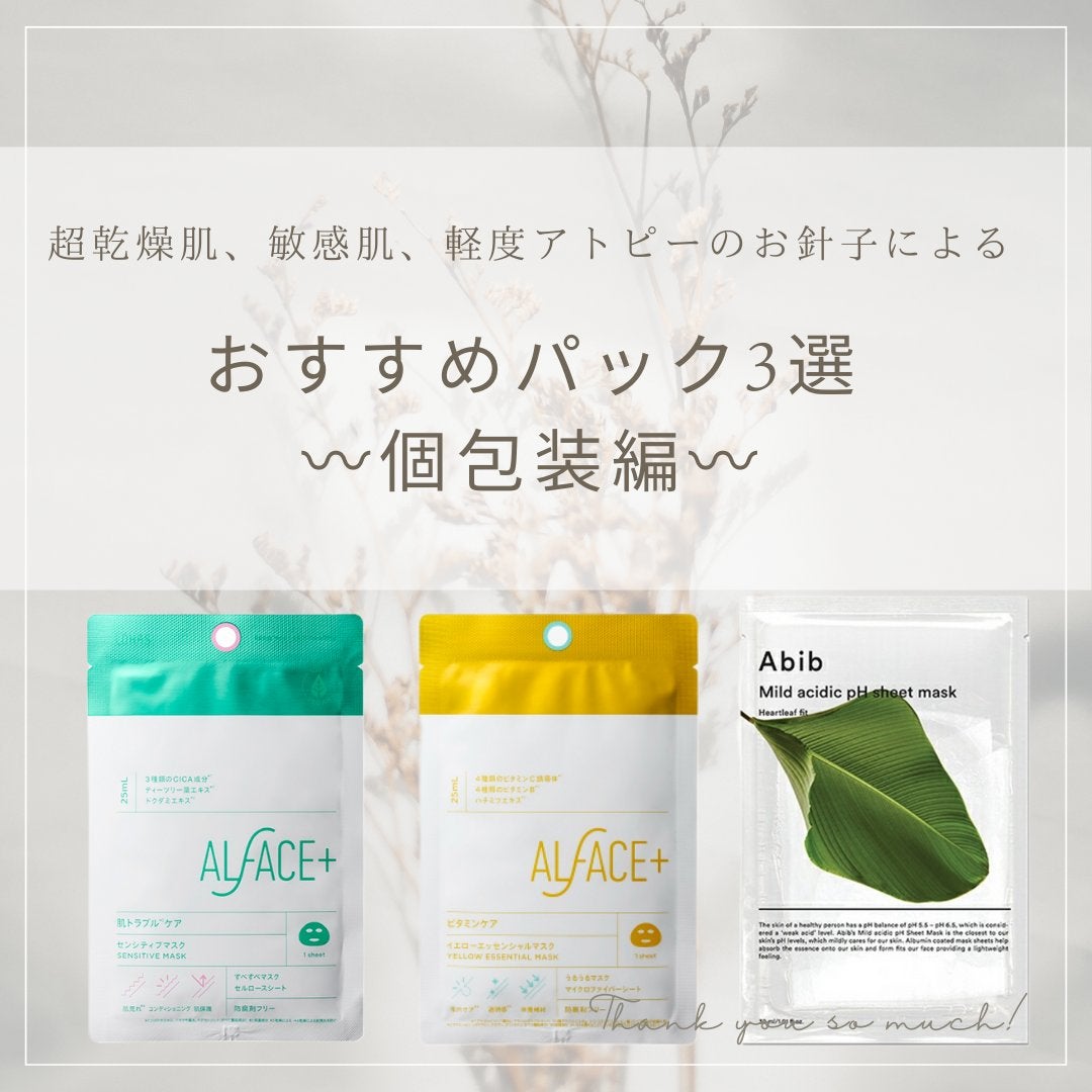 オルフェス イエローエッセンシャルマスク/ALFACE+/シートマスク・パックを使ったクチコミ(1枚目)