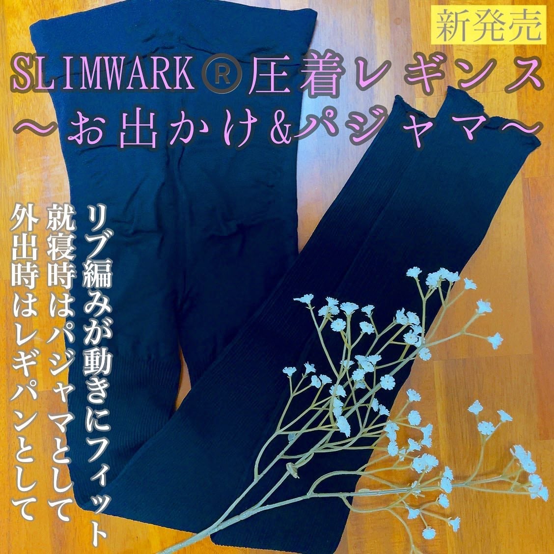 Joze on LIPS 「.『SLIMWARK圧着レギンス〜おでかけ&パジャマ』@pi..」(2枚目)