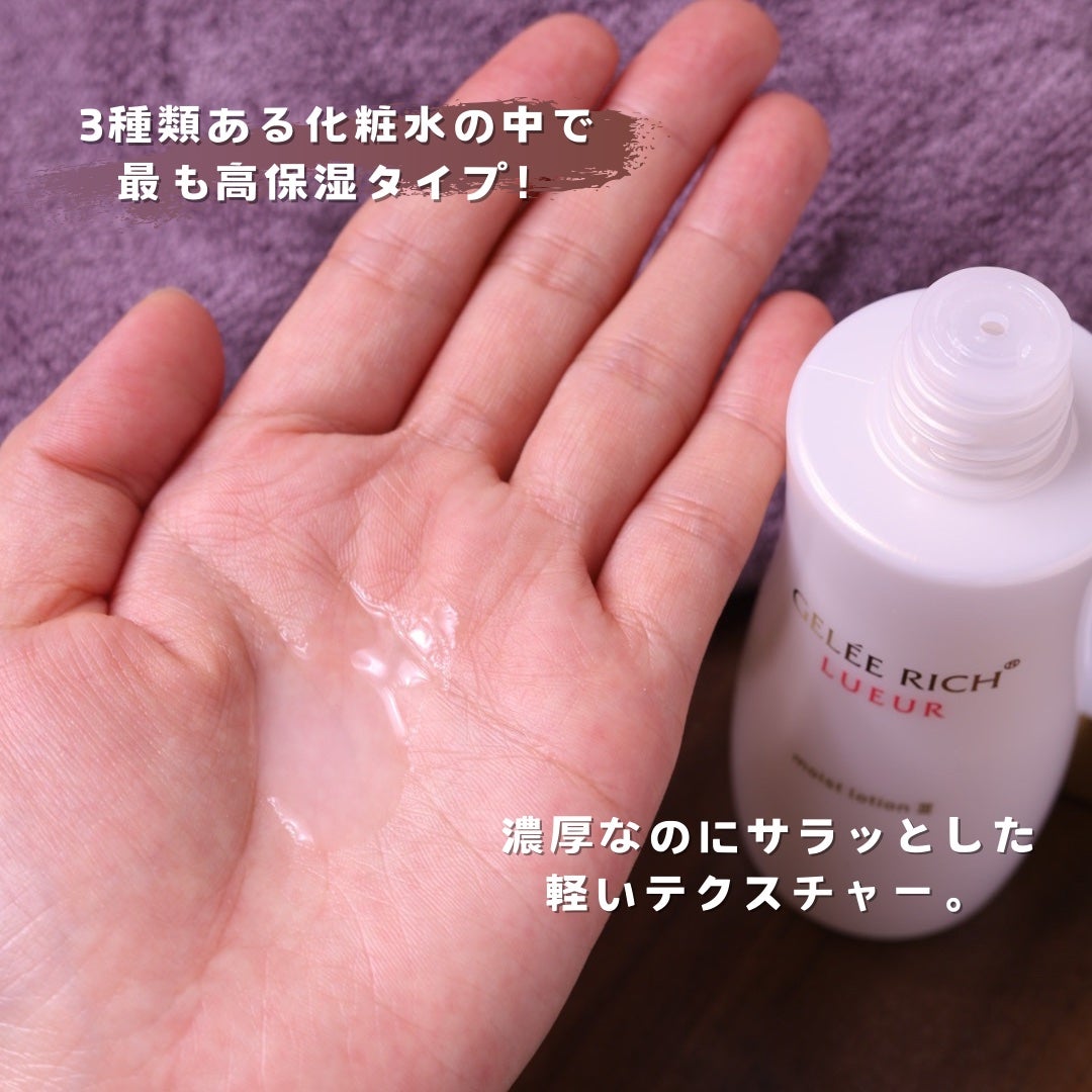 リュール モイストローション III/ジュレリッチ/化粧水を使ったクチコミ(3枚目)