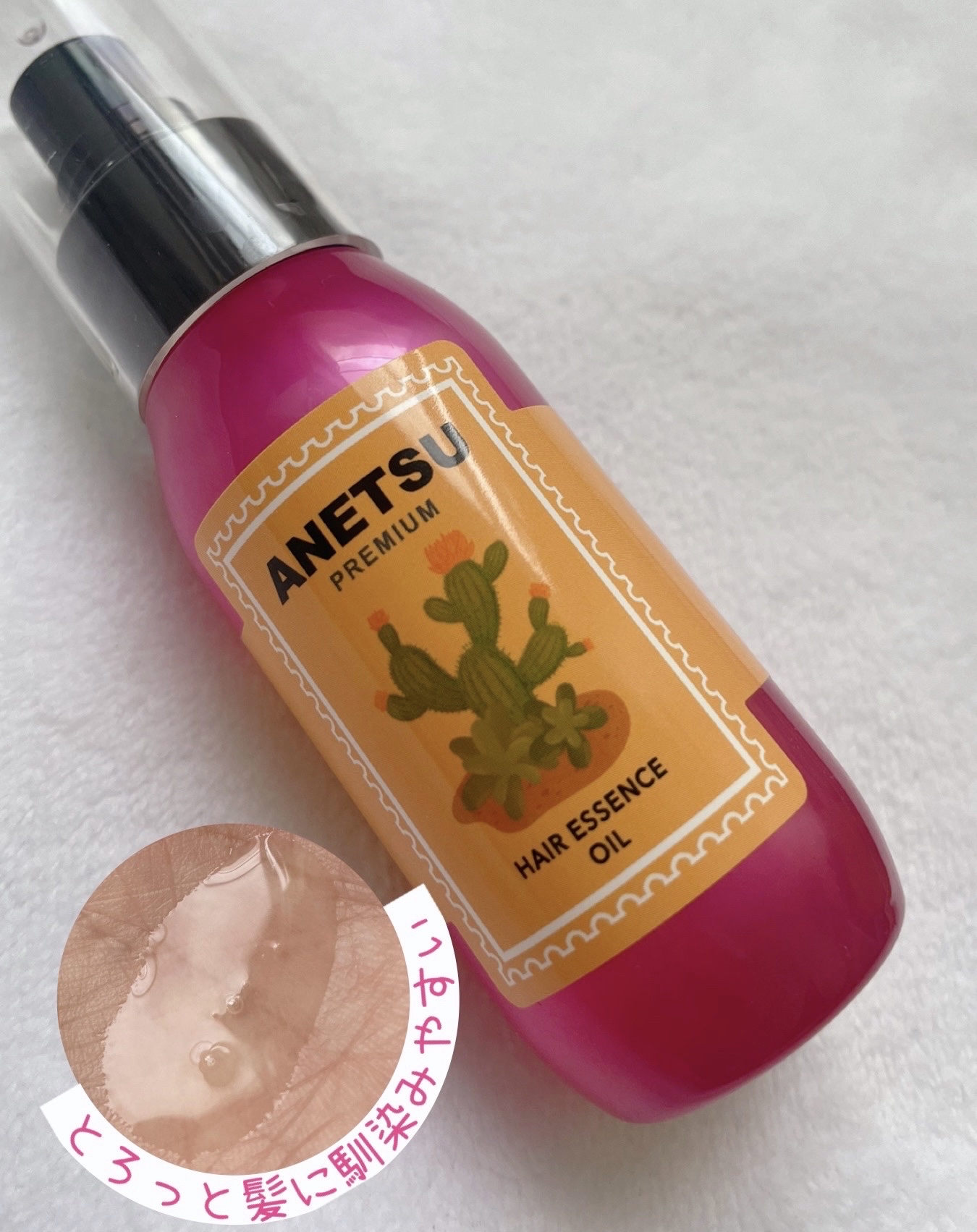 アネツプレミアムヘアエッセンス/ANETSU/ヘアオイルを使ったクチコミ（2枚目）