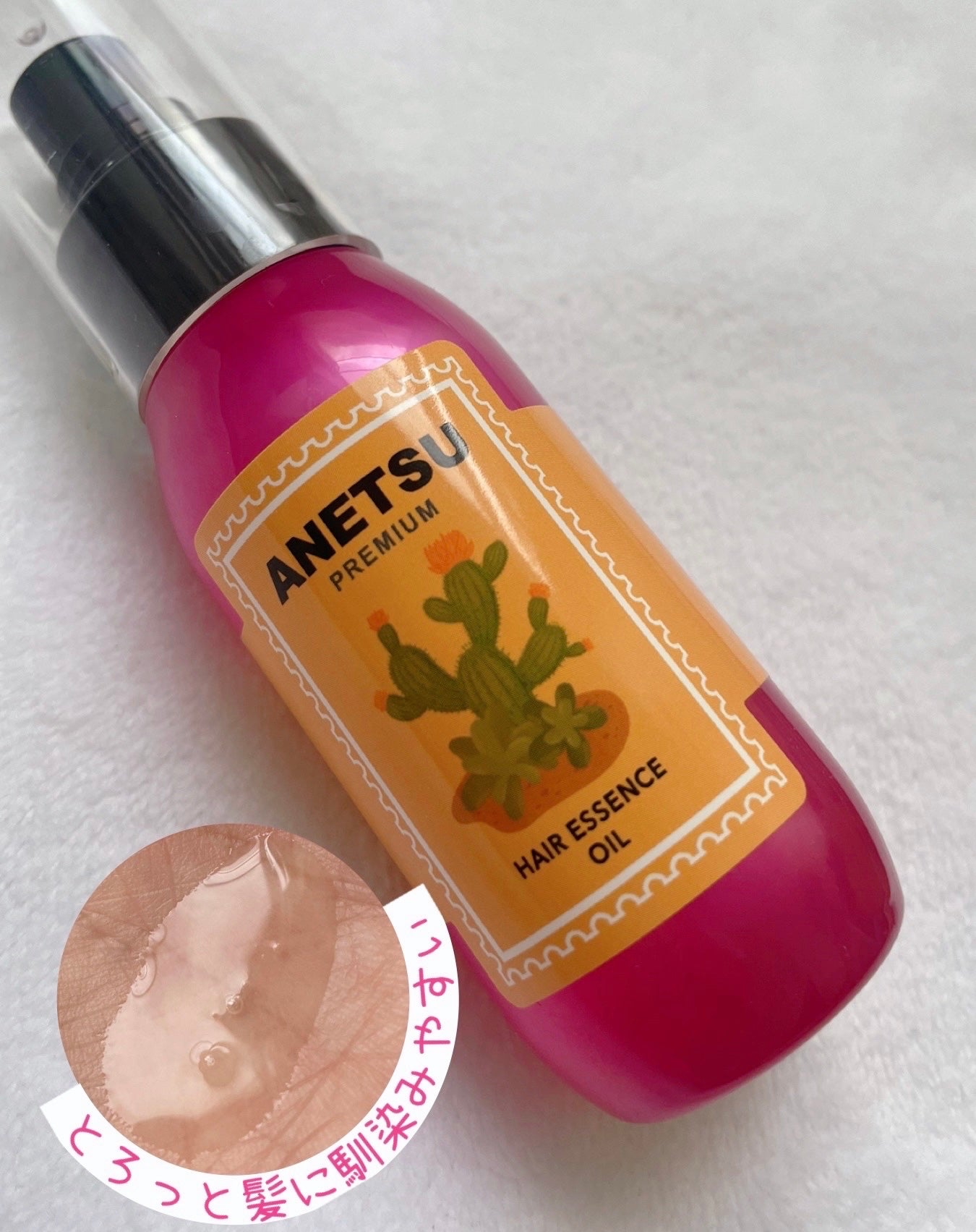 アネツプレミアムヘアエッセンス/ANETSU/ヘアオイルを使ったクチコミ(2枚目)