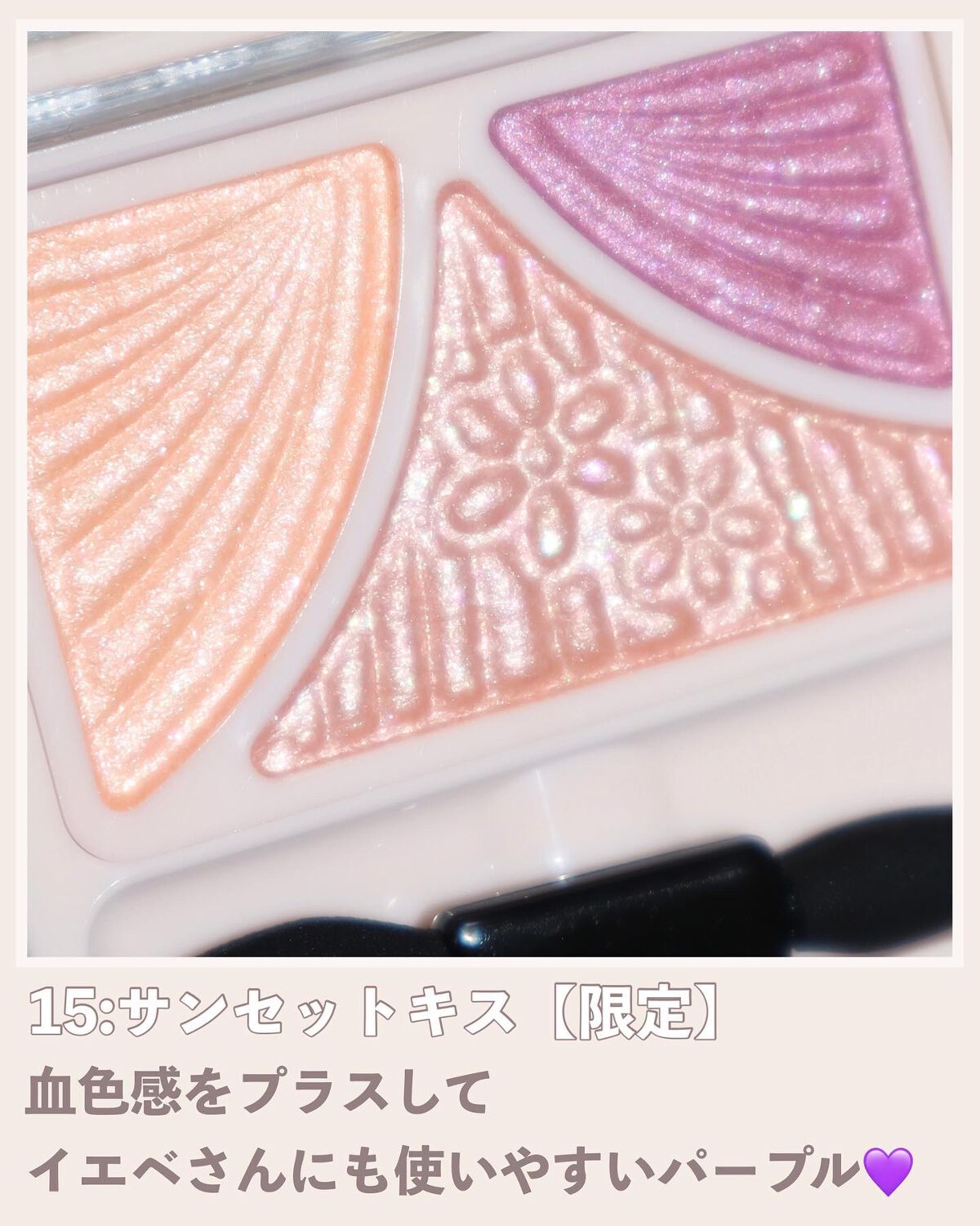 ジューシーピュアアイズ/キャンメイク/アイシャドウパレットを使ったクチコミ(3枚目)