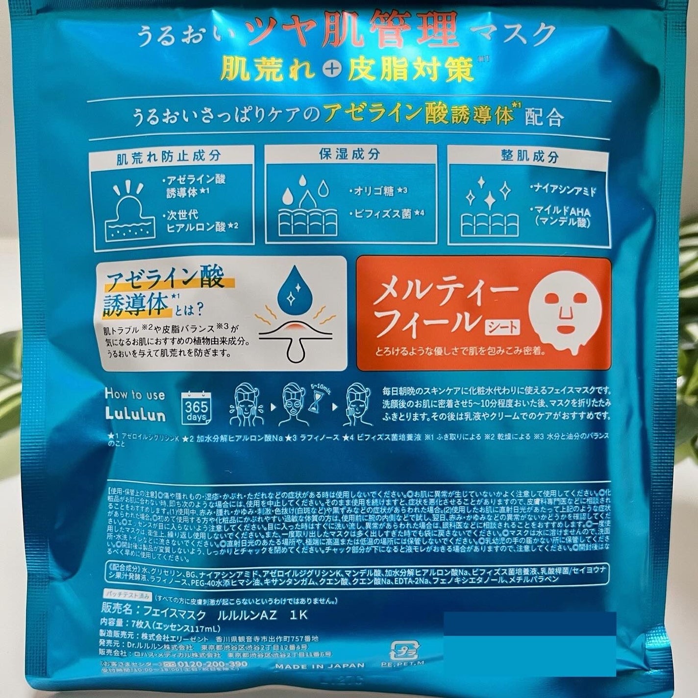ルルルン ハイドラ AZ マスク/ルルルン/シートマスク・パックを使ったクチコミ(7枚目)