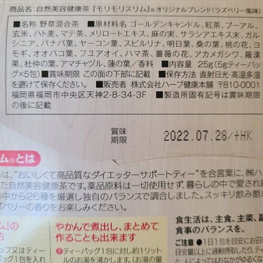 モリモリスリム ラズベリー風味/ハーブ健康本舗/健康サプリメントを使ったクチコミ（2枚目）