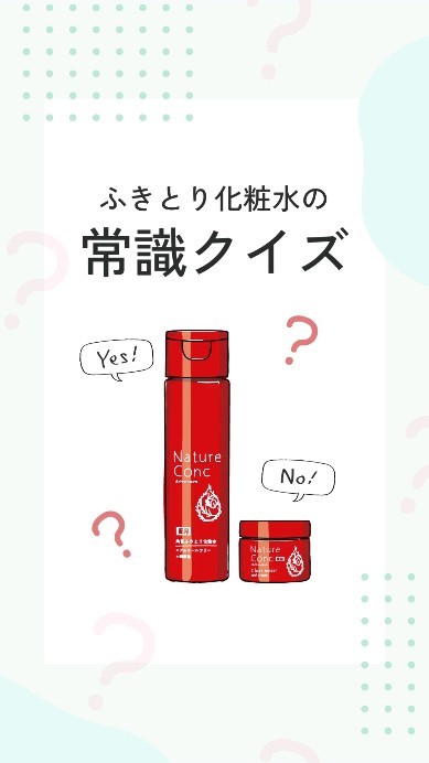 ネイチャーコンク 薬用 クリアローションとてもしっとり/ネイチャーコンク/拭き取り化粧水を使ったクチコミ（1枚目）