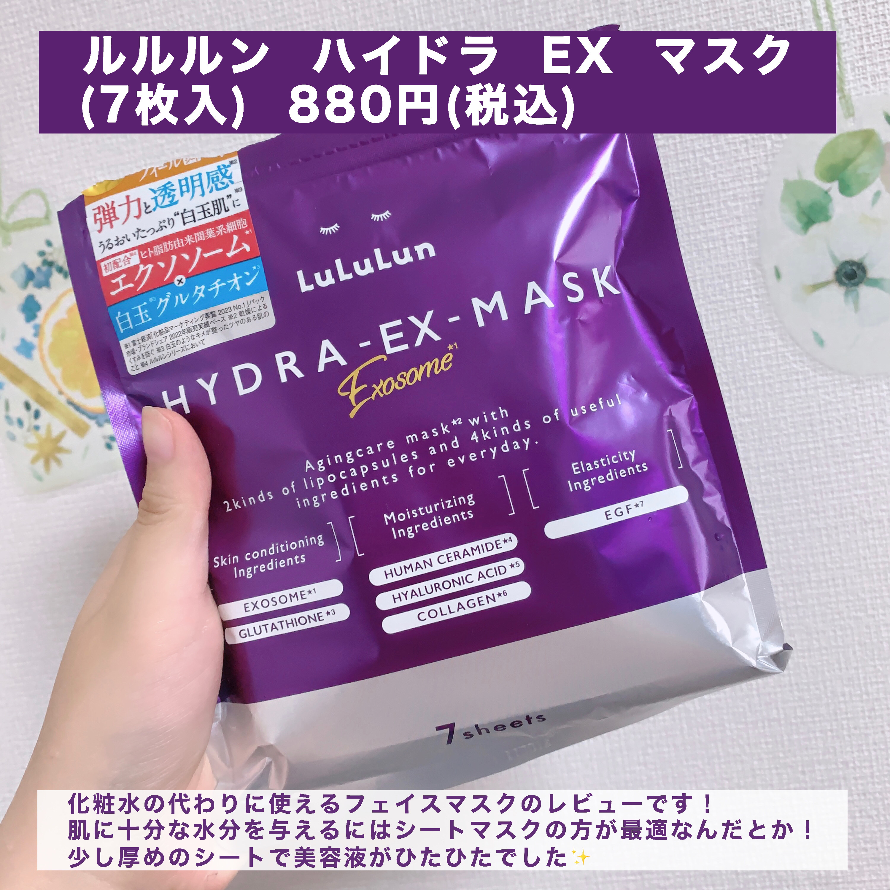 ルルルン ハイドラ EX マスク/ルルルン/シートマスク・パックを使ったクチコミ（2枚目）