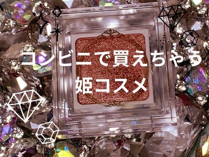 パラドゥ シングルアイシャドウ /パラドゥ/単色アイシャドウを使ったクチコミ(1枚目)