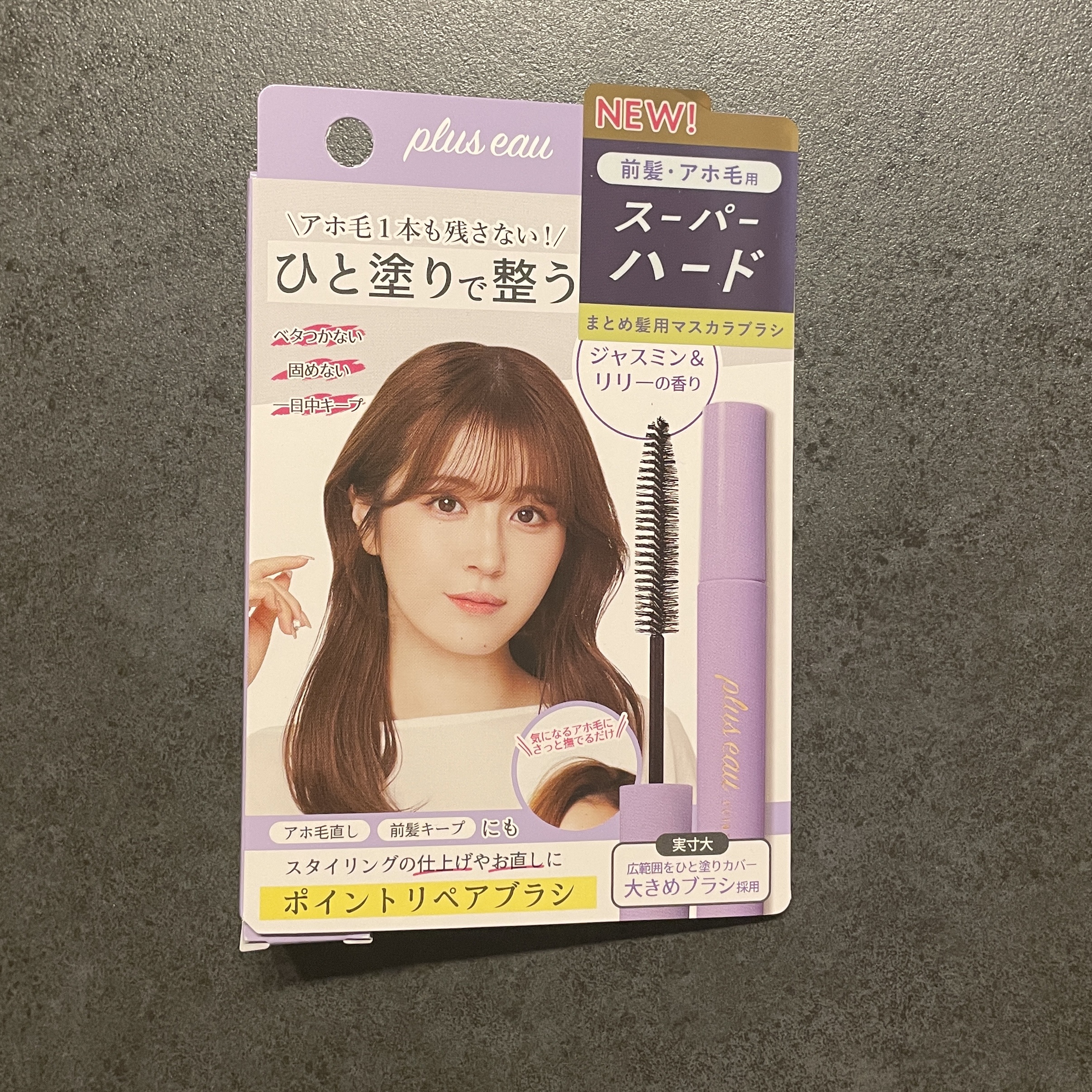 ポイントリペア スーパーハード/plus eau/ヘアジェルを使ったクチコミ（1枚目）