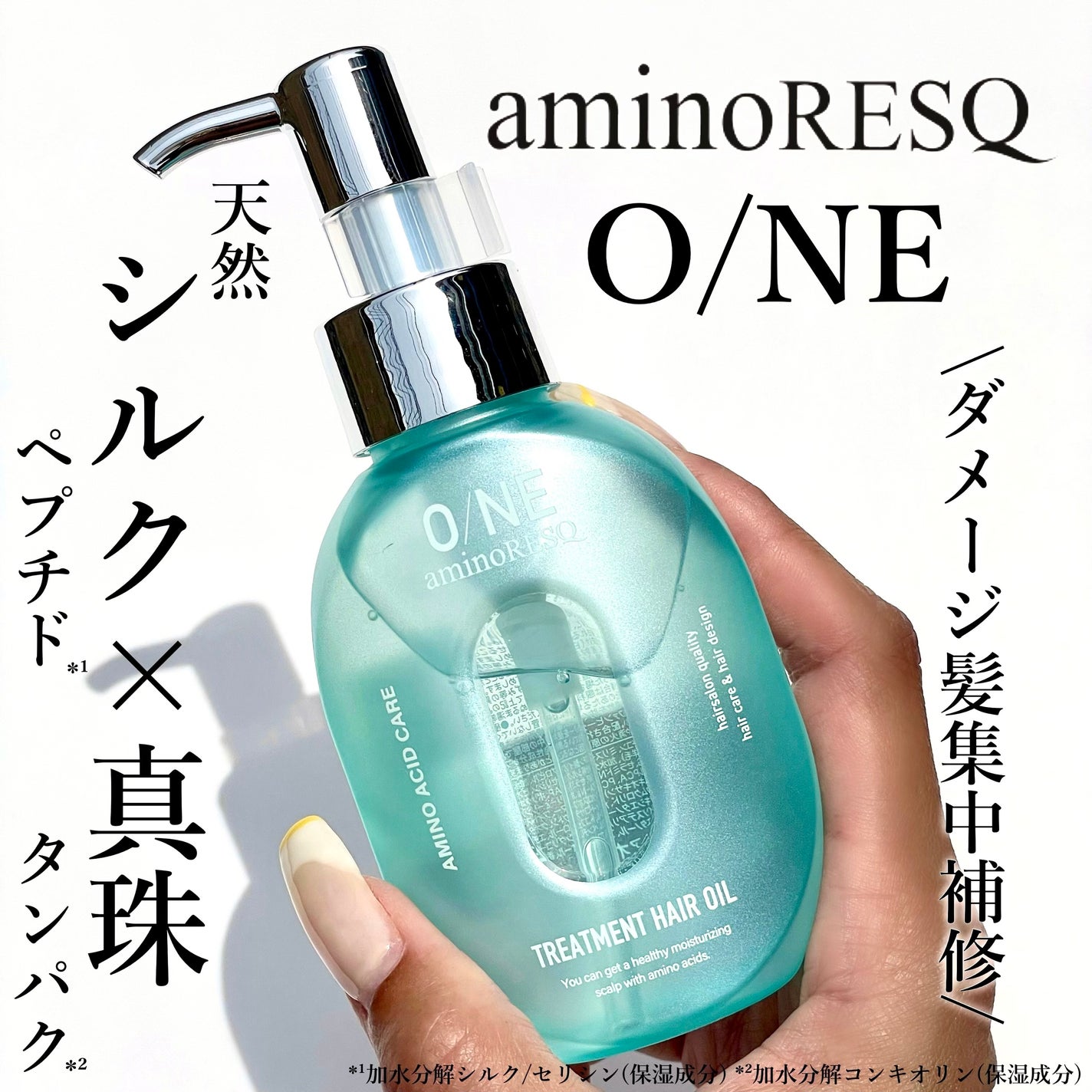 ワン アミノレスキュー トリートメントヘアオイル/アミノレスキュー/ヘアオイルを使ったクチコミ(1枚目)