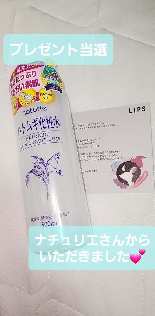 ハトムギ化粧水(ナチュリエ スキンコンディショナー R )/ナチュリエ/化粧水を使ったクチコミ（1枚目）