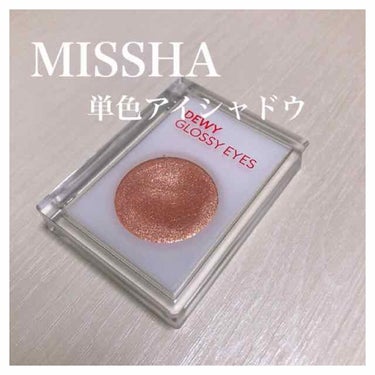 デューイグロッシーアイズ オレンジ/MISSHA/ジェル・クリームアイシャドウを使ったクチコミ（1枚目）