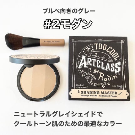アートクラスバイロダン シェーディング/too cool for school/シェーディングを使ったクチコミ(4枚目)