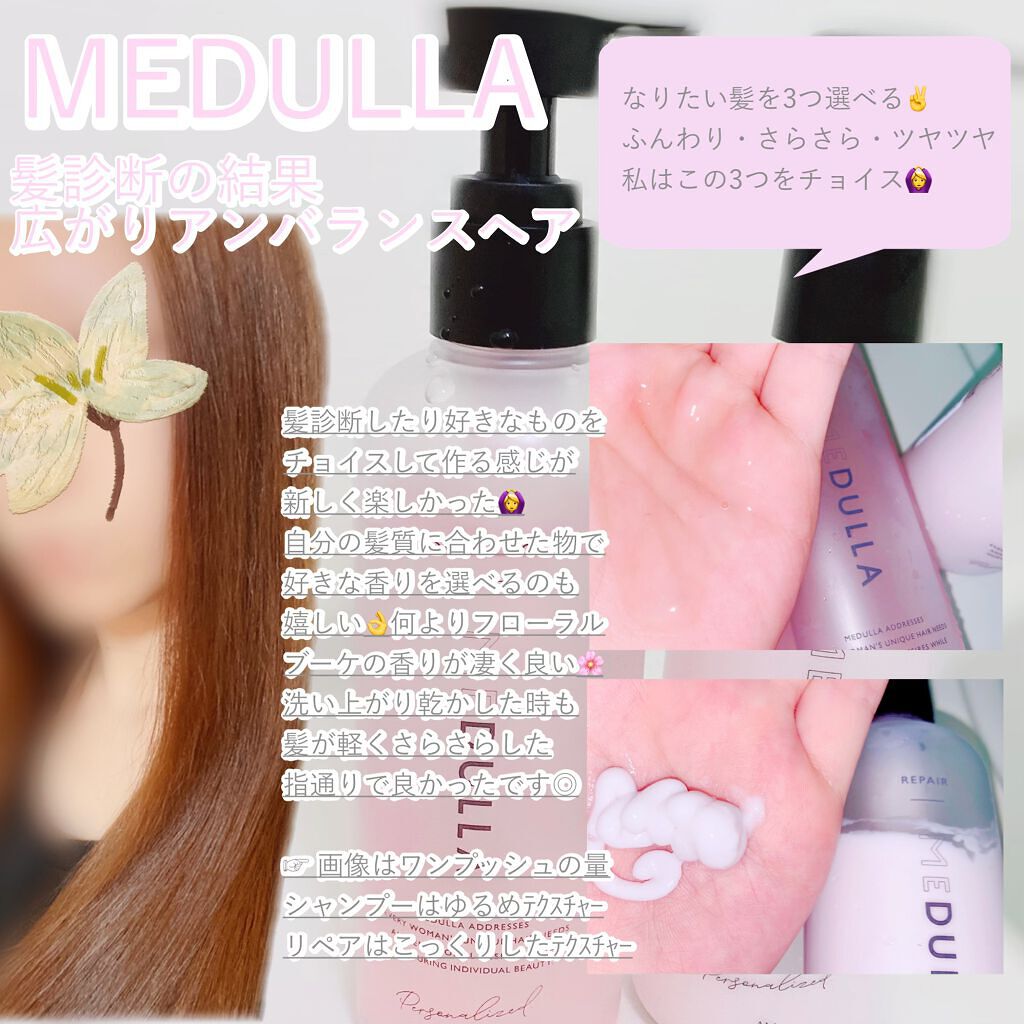 SHAMPOO & REPAIR/MEDULLA/市販シャンプーを使ったクチコミ(3枚目)