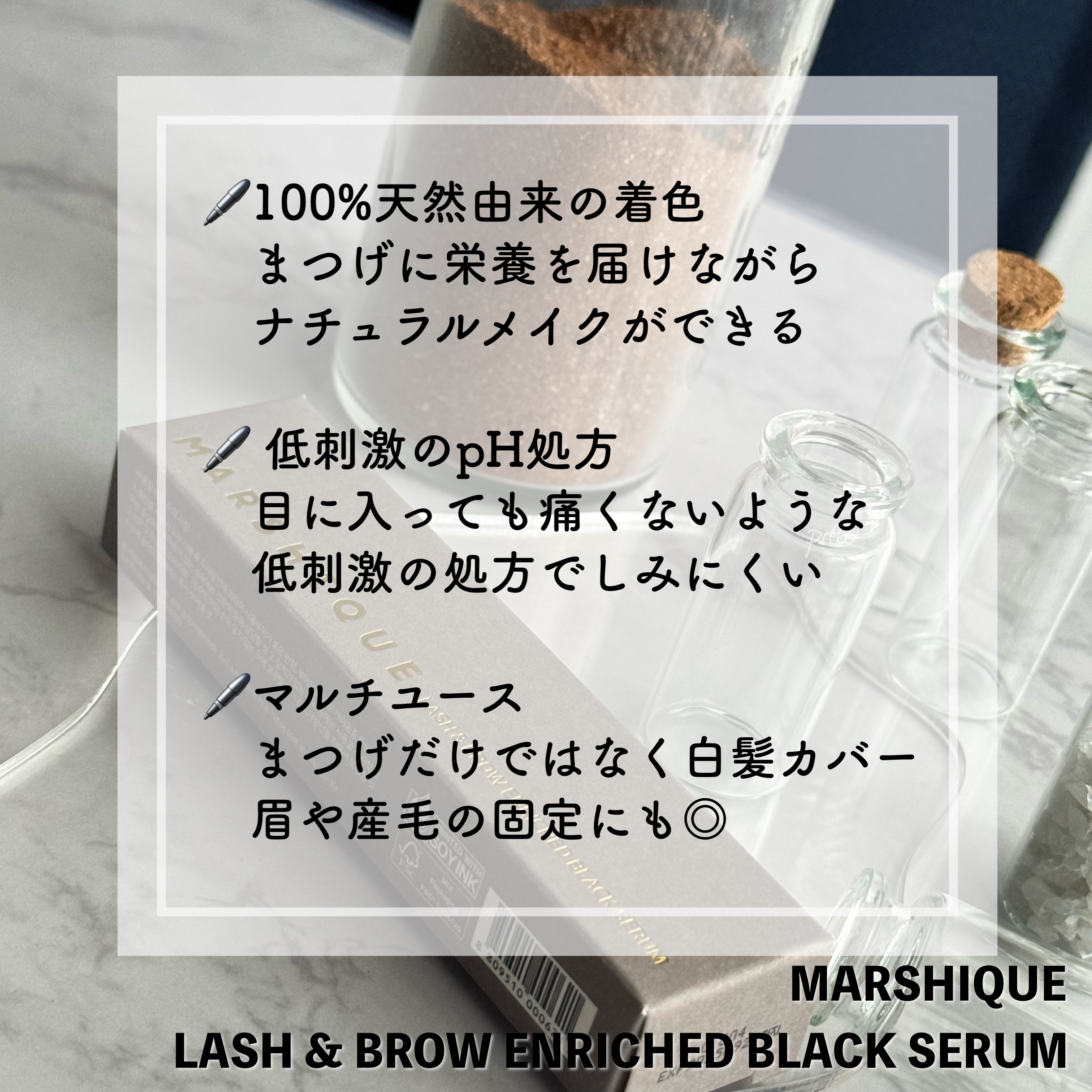 LASH & BROW ENRICHED BLACK SERUM/MARSHIQUE/まつげ美容液を使ったクチコミ（2枚目）
