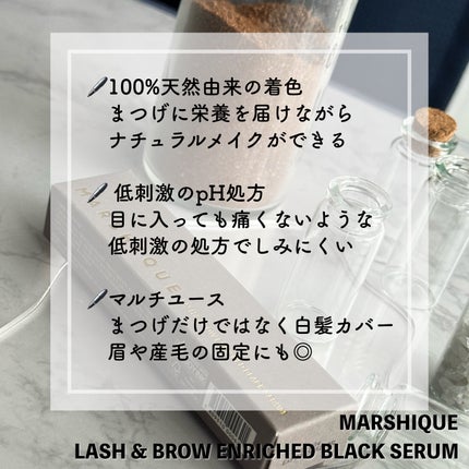 LASH & BROW ENRICHED BLACK SERUM/MARSHIQUE/まつげ美容液を使ったクチコミ(2枚目)