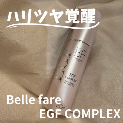 EGFコンプレックス/BelleFare/美容液を使ったクチコミ(1枚目)