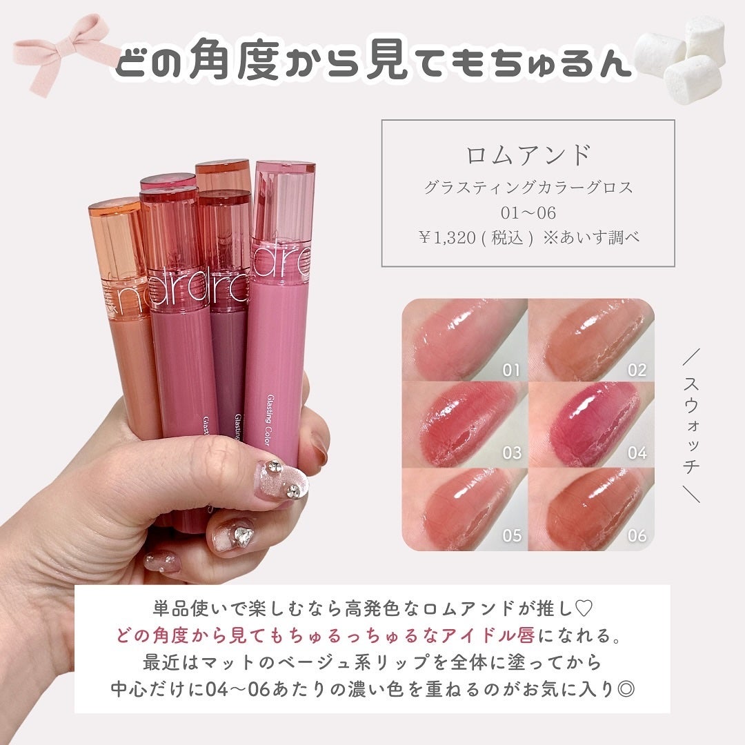 ネイル・リップ・プチプラ・韓国コスメなど AOU・muice・rom&nd・fwee・Colorgram・INTO U・upinkの口紅