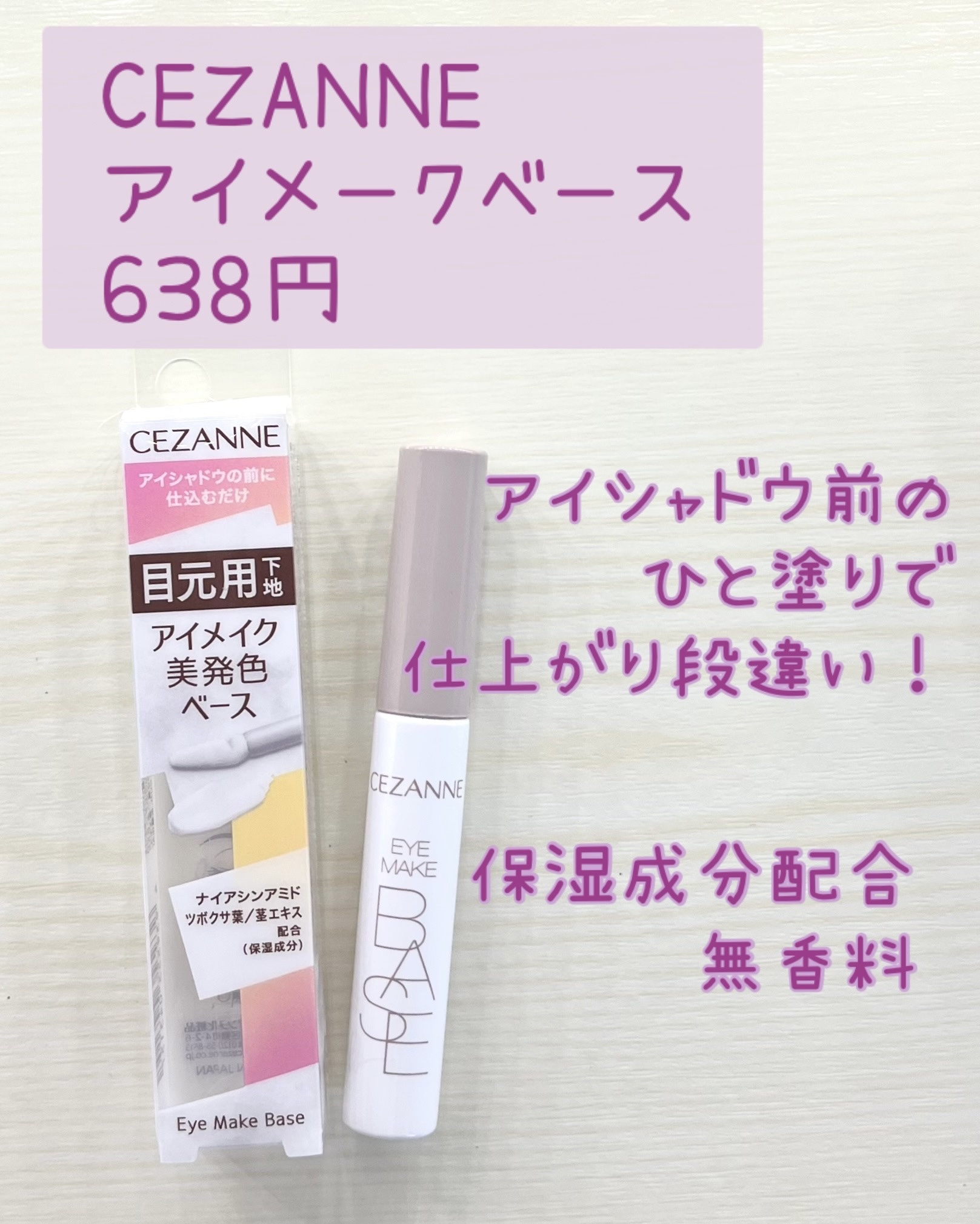 アイメイクベース/CEZANNE/アイシャドウベースを使ったクチコミ（1枚目）