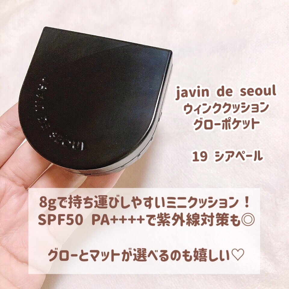 Wink Cushion Glow/Javin De Seoul/クッションファンデーションを使ったクチコミ（2枚目）