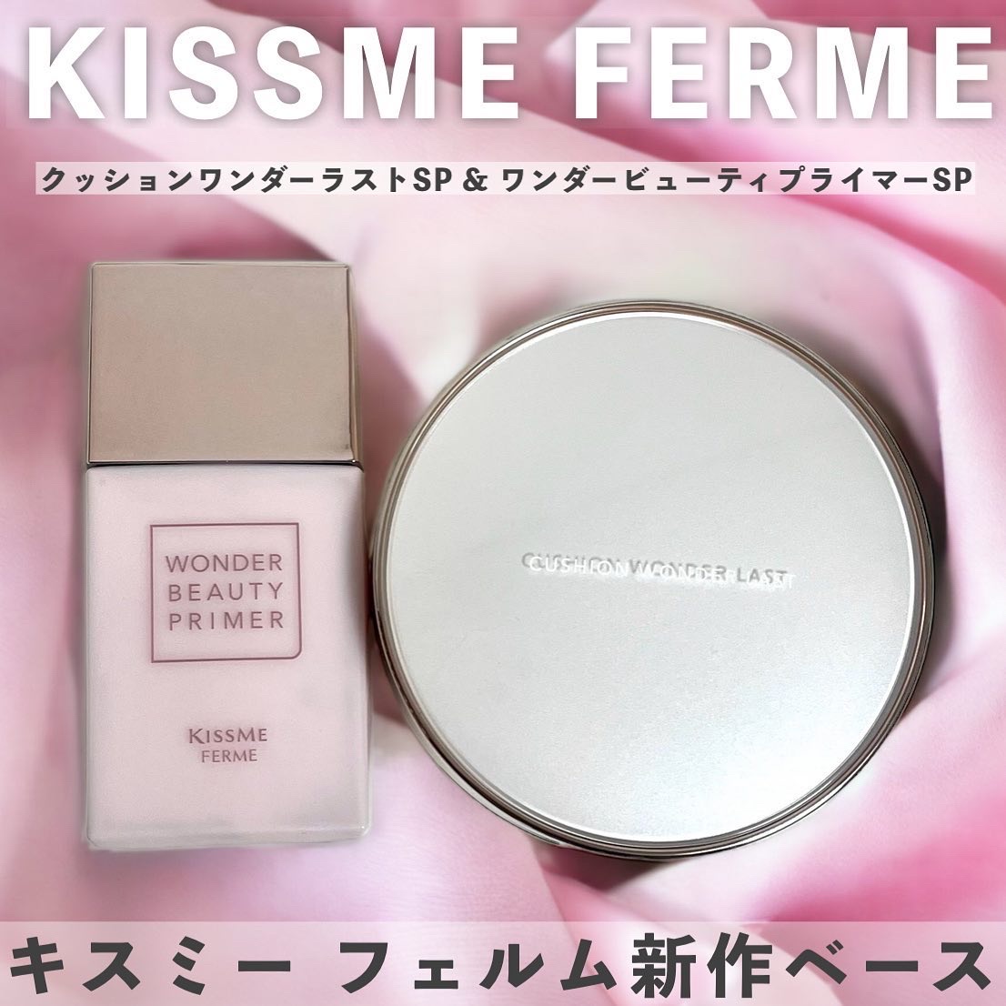 キスミー フェルム クッションワンダーラストＳＰ 01 ローズ/キスミー フェルム/クッションファンデーションを使ったクチコミ（1枚目）