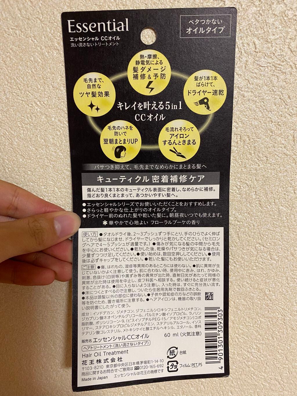 CCオイル/エッセンシャル/ヘアオイルを使ったクチコミ(3枚目)