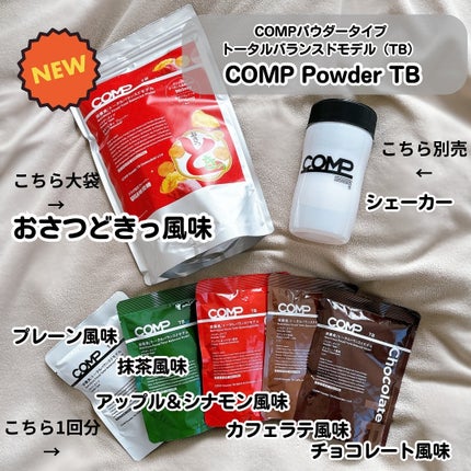COMP Powder TB v.5.1/COMP/ドリンクを使ったクチコミ(2枚目)