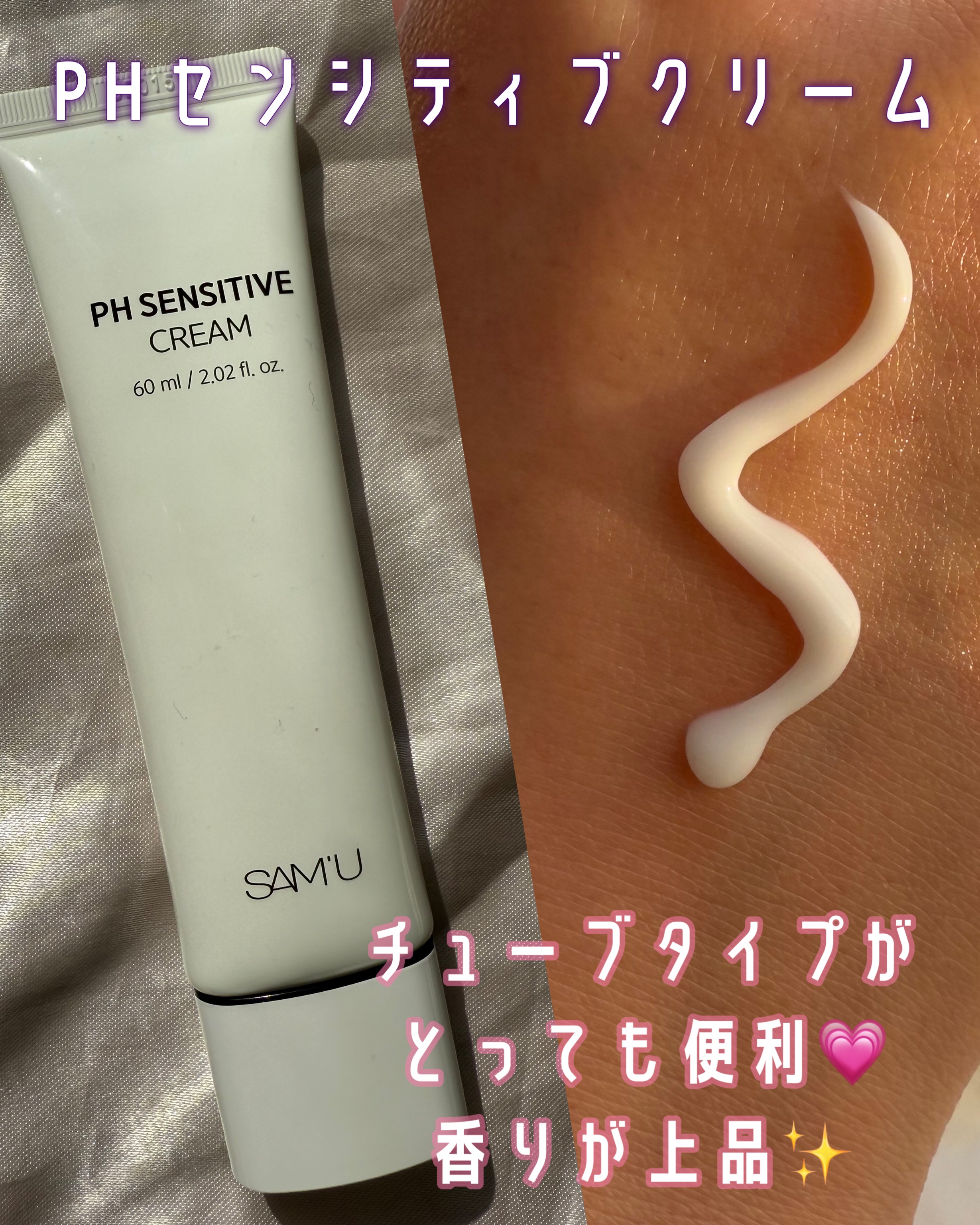 サミュ PHセンシティブデュオセット/SAM'U/スキンケアキットを使ったクチコミ（3枚目）