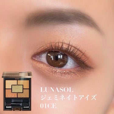 ジェミネイトアイズ N 01 CE / LUNASOL(ルナソル) | LIPS