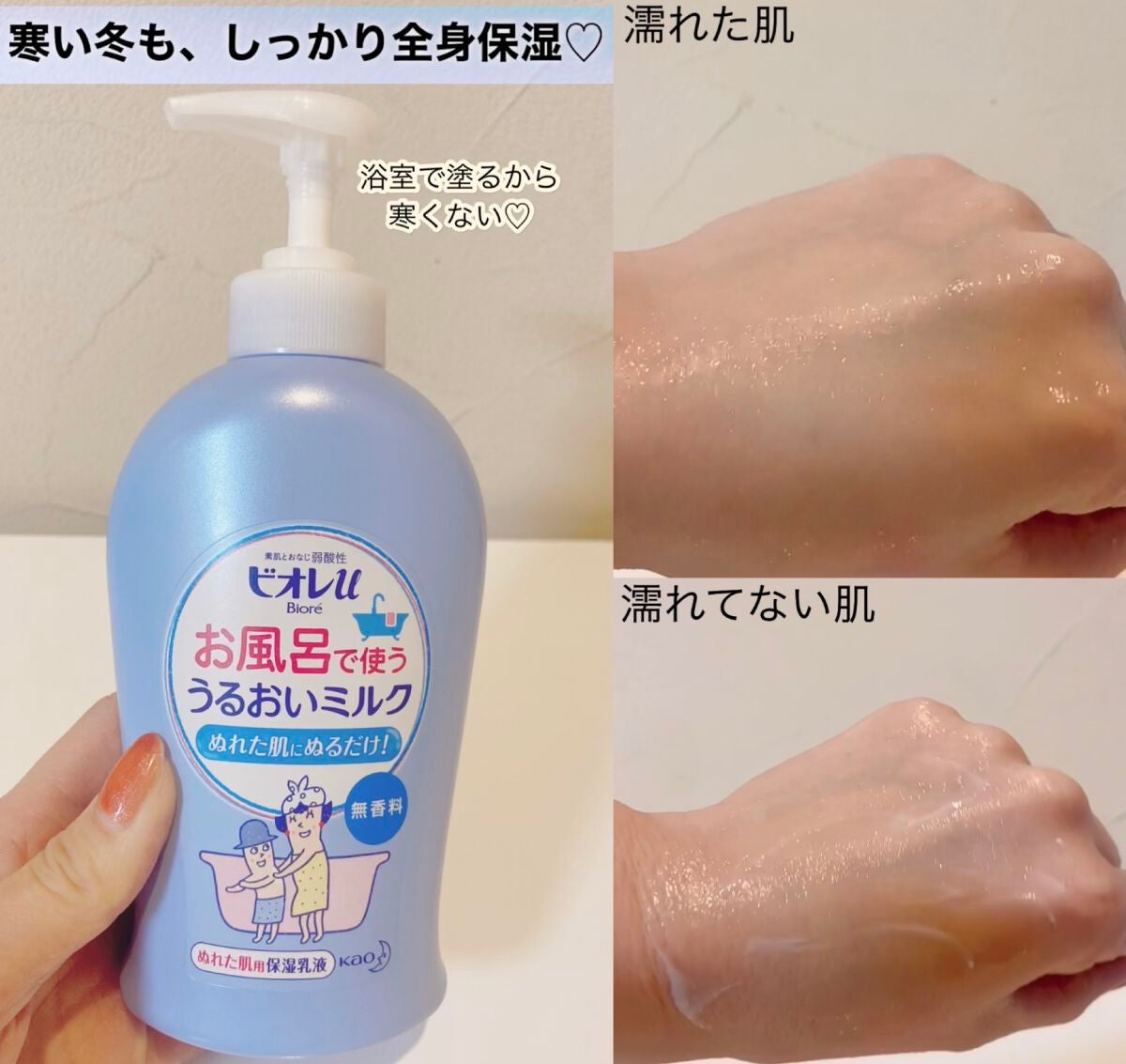 お風呂で使う うるおいミルク 無香料/ビオレu/ボディミルクを使ったクチコミ(1枚目)