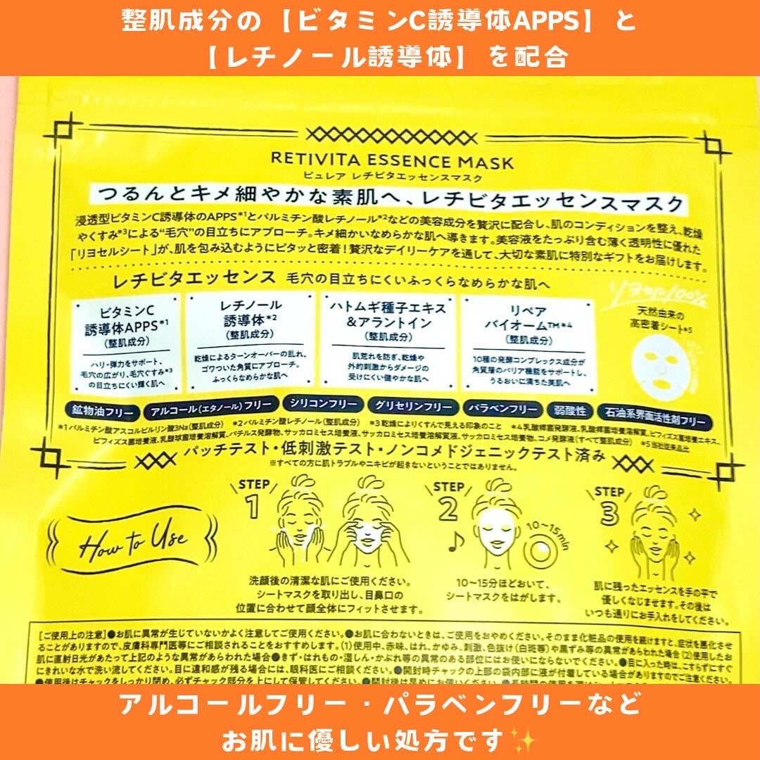 レチビタエッセンスマスク/ピュレア/シートマスク・パックを使ったクチコミ(3枚目)