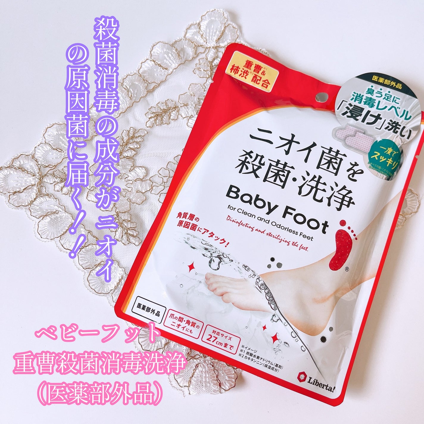 ベビーフット 重曹殺菌消毒洗浄剤/ベビーフット/レッグ・フットケアを使ったクチコミ(1枚目)