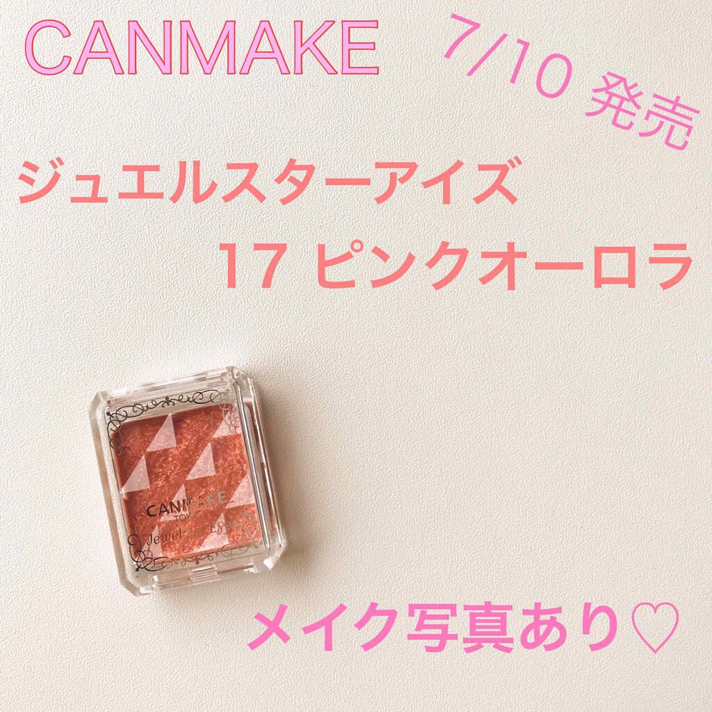 ジュエルスターアイズ/キャンメイク/ジェル・クリームアイシャドウを使ったクチコミ(1枚目)