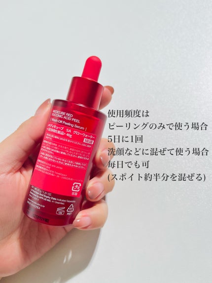 レッドアクネピーリングセラム/MEDICUBE/美容液を使ったクチコミ(4枚目)