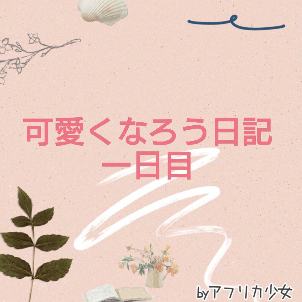 ハトムギ化粧水(ナチュリエ スキンコンディショナー R )/ナチュリエ/化粧水を使ったクチコミ(1枚目)