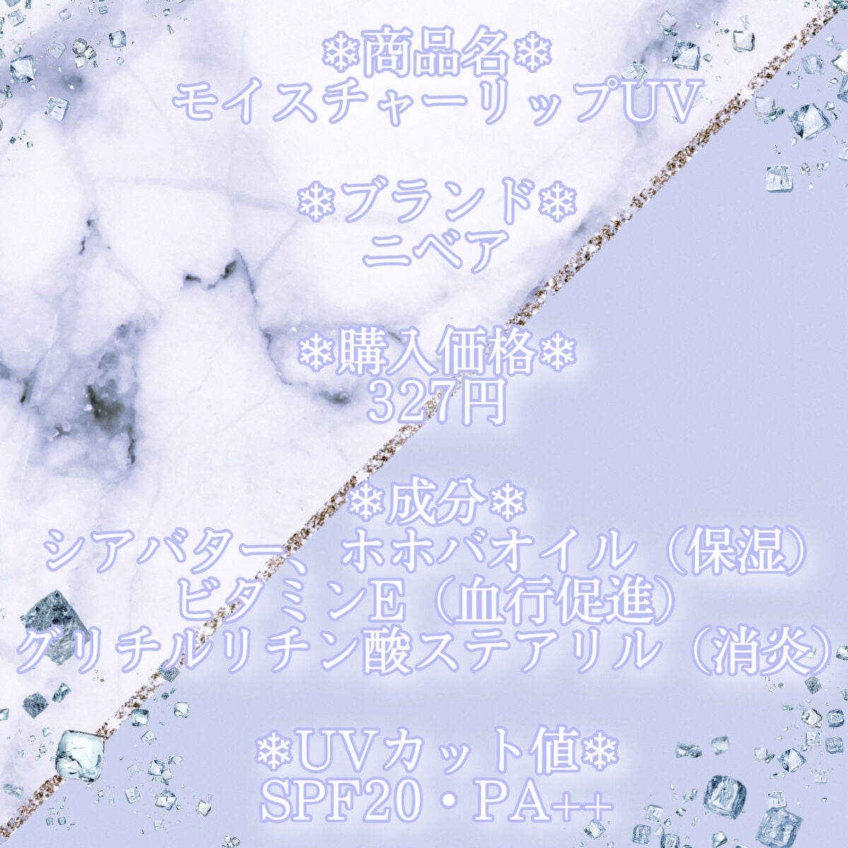 モイスチャーリップ UV/ニベア/リップクリームを使ったクチコミ(6枚目)