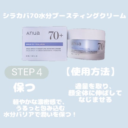 シラカバ水分ブースティングクリーム/Anua/フェイスクリームを使ったクチコミ(7枚目)