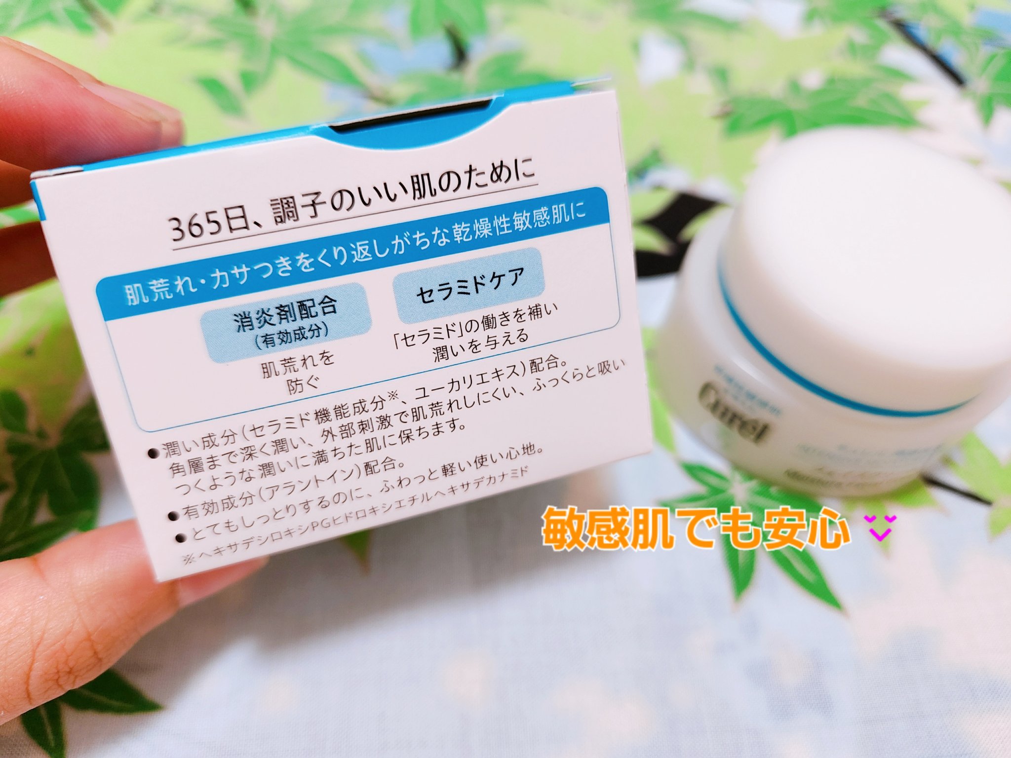 潤浸保湿 フェイスクリーム/キュレル/フェイスクリームを使ったクチコミ（2枚目）