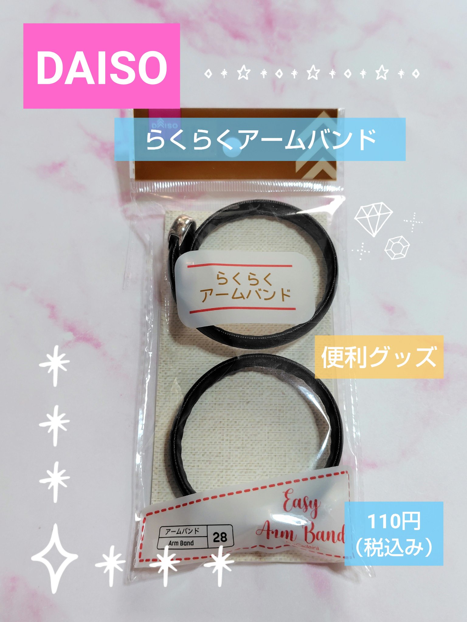 らくらくアームバンド/DAISO/その他を使ったクチコミ（1枚目）