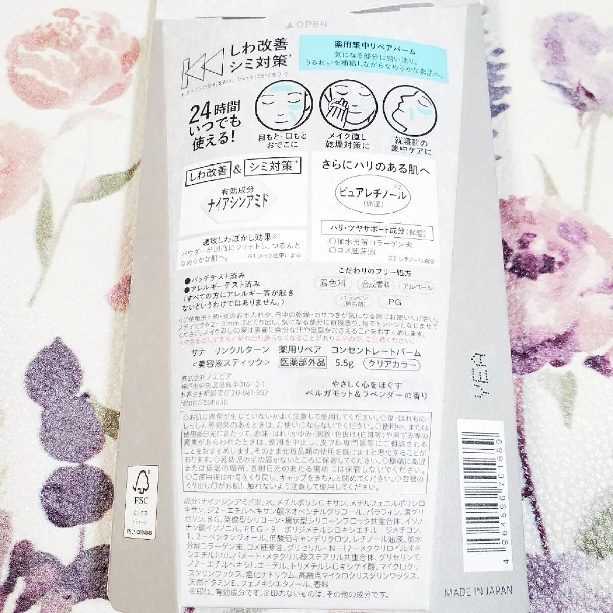 薬用リペア コンセントレートバーム/サナ リンクルターン/フェイスバームを使ったクチコミ(5枚目)