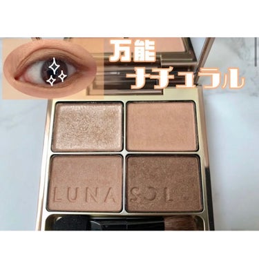 スキンモデリングアイズ 01 Beige Beige/LUNASOL/アイシャドウパレットを使ったクチコミ（2枚目）